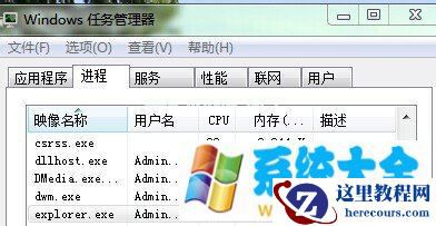 Win7开机后桌面什么都没有怎么办