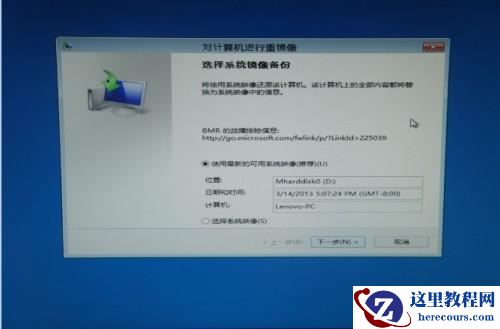 使用Win8自带恢复功能
