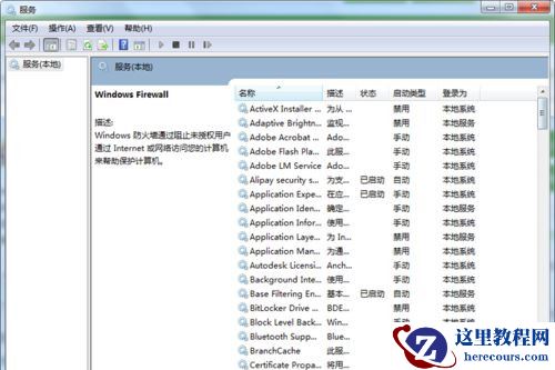 Win7打开防火墙提示“防火墙无法更改某些设置，错误代码0x80074200”怎么回事？