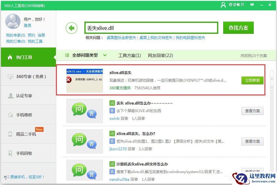 Win7提示丢失xlive.dll怎么办？Win7丢失xlive.dll的解决方法