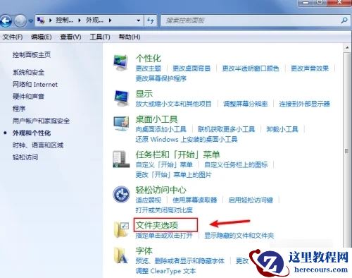 win7文件后缀名怎么显示？win7显示文件后缀名设置教程