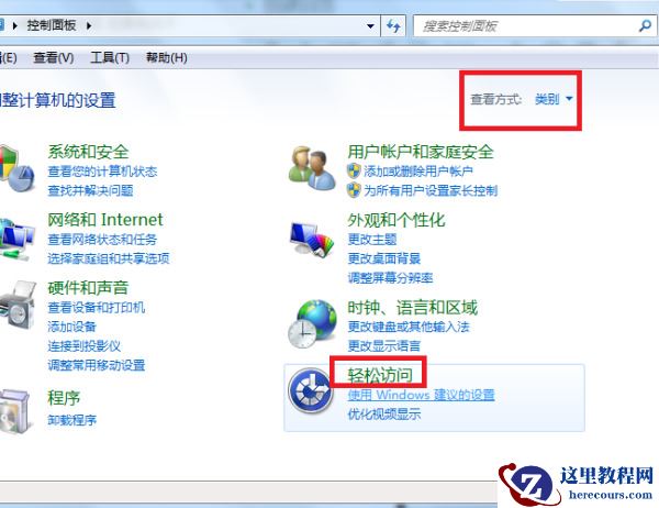 Win7旗舰版粘滞键怎么取消？
