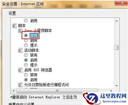如何设置Win7系统禁止运行网页恶意代码？
