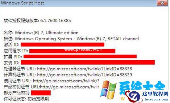 如何查看win7电脑的系统相关信息
