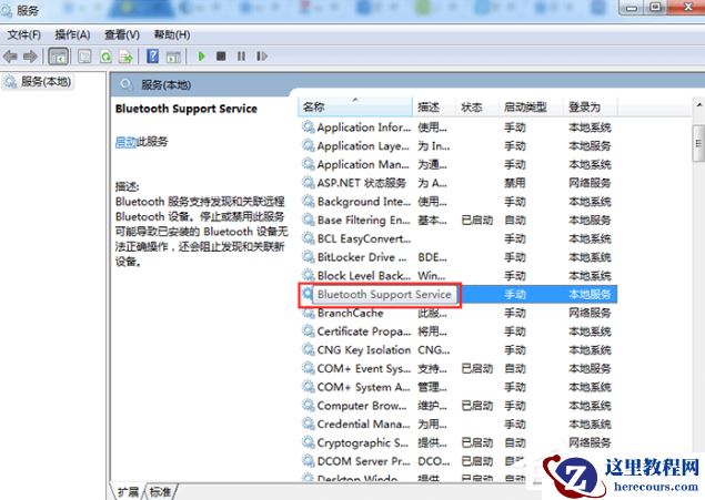 Win7惠普笔记本电脑怎么打开蓝牙设备?