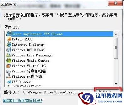 win7防火墙阻止软件运行怎么解决？