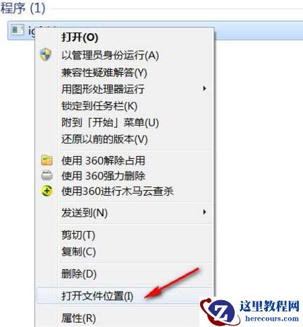 win7电脑提示igfxhk停止工作怎么办？