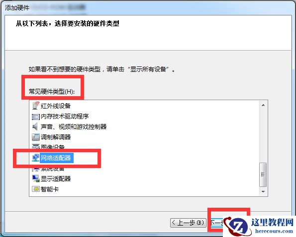 Win7电脑怎么创建本地连接网络?