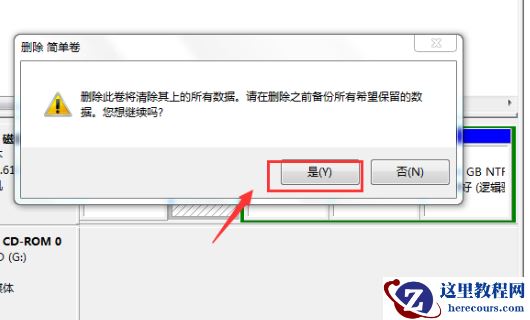 windows7系统如何将硬盘进行合并分区?