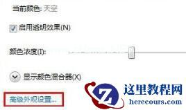 Win7文件夹背景色怎么设置？