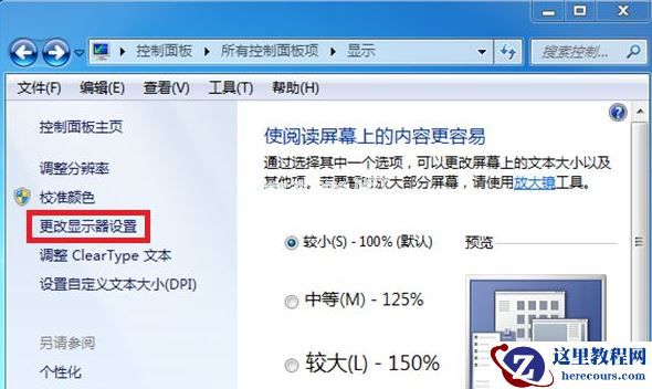 Win7电脑显示器闪屏怎么办?电脑显示器出现闪屏解决方法