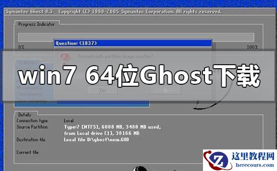 win7最新64位ghost纯净系统下载地址安装教程