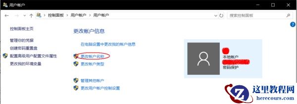 win7如何更改user用户名？win7user用户名更改教程