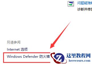 win7系统防火墙如何设置?设置win7系统防火墙的步骤?