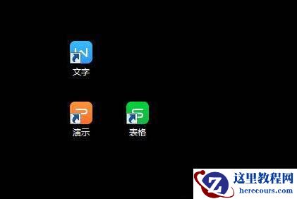 win7系统桌面软件图标左下角箭头怎么去掉教程