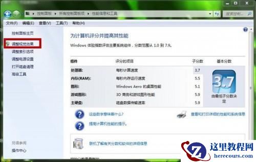 Windows7系统如何设置关闭视觉效果?