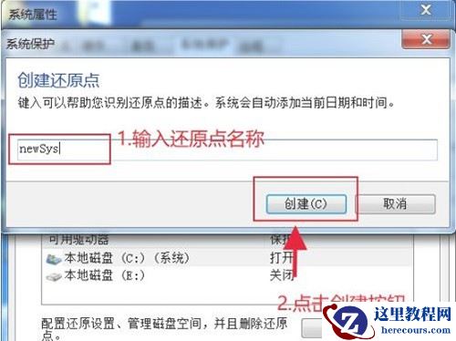 win7系统如何添加还原点？win7还原点创建操作方法