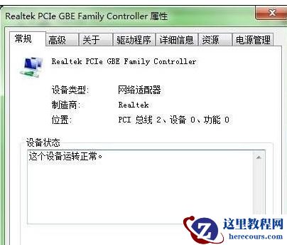 Win7旗舰版待机断网问题如何解决