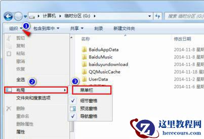 Win7文件夹工具栏不见了怎么办？Win7文件夹工具栏不见了恢复方法