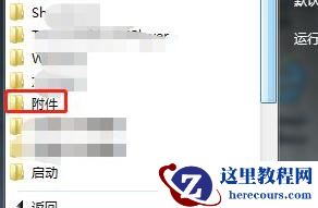 win7如何整理磁盘碎片？win7磁盘整理碎片操作方法