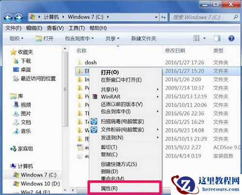 win7系统文件夹访问被拒绝如何解决?