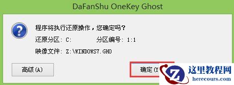 大番薯U盘安装Win7系统的详细操作步骤