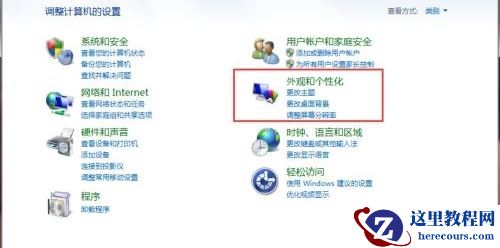 win7如何更改屏保时间设置？win7屏保时间设置更改教程