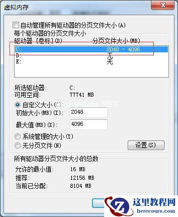 Win7怎么设置虚拟内存？