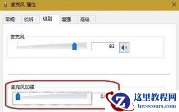 分享清除Win7电脑耳机噪音方法