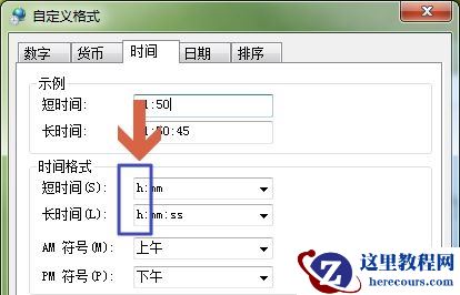 win7时间怎么改成二十四小时制?win7时间改成24小时显示的方法
