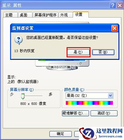 xp系统三步骤轻松搞定屏幕分辨率设置