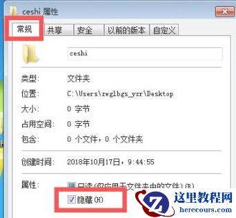 win7文件夹属性有哪些?win7文件夹属性详细介绍