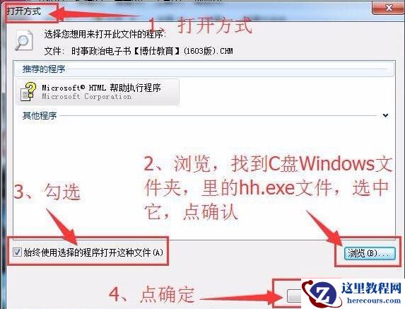 Win7系统CHM打不开怎么解决?