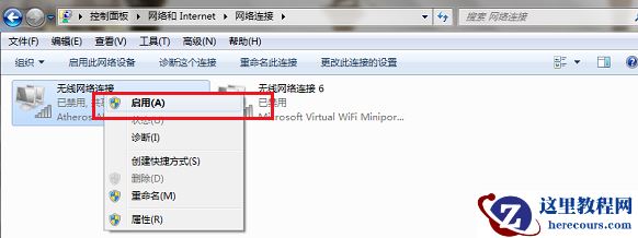 如何修复win7系统网络连接不可用的问题？