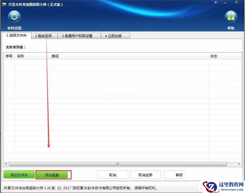 Win7系统如何加密电脑硬盘?Win7系统全盘加密方法介绍
