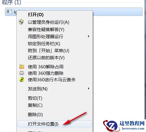 win7电脑开机提示igfxhkmodule已停止工作怎么解决？