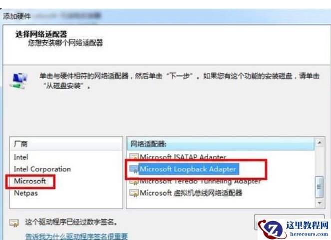 Win7系统如何设置虚拟网卡？设置虚拟网卡方法
