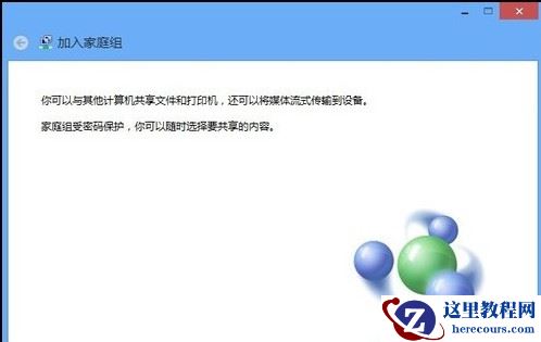 Win7系统下如何用家庭组功能共享多台电脑？
