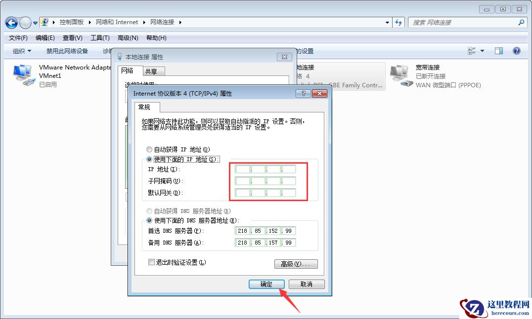 Win7系统本地IP地址怎么设置？Win7旗舰版本地IP地址设置教程