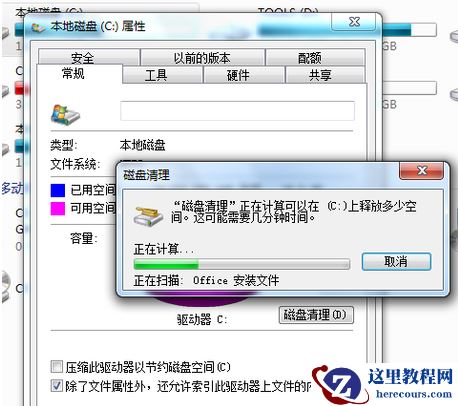 Win7电脑C盘满了怎么清理?Win7系统C盘清理技巧