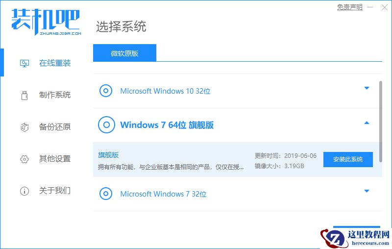 装机吧一键重装win7系统