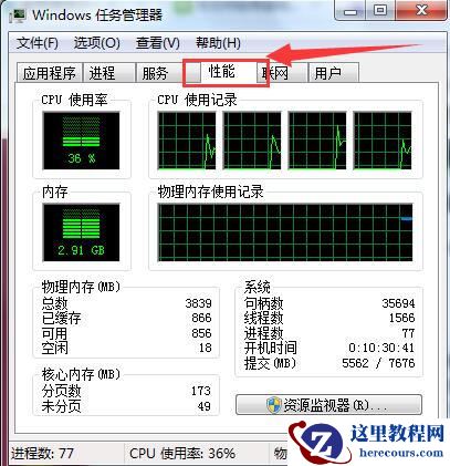 如何解决win7系统物理内存占用过高的问题？