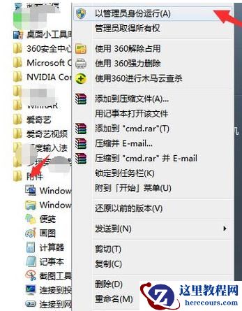 重装Win7旗舰版后怎么删除系统隐藏分区