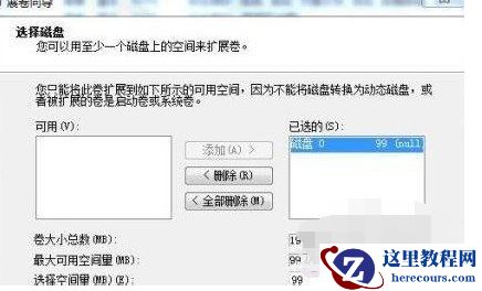 window7磁盘分区合并操作图文演示