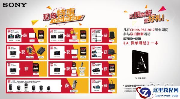 索尼微单™A9在P&E首次公开展览