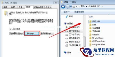 Win7如何修改C盘储存路径?Win7修改C盘储存路径的方法