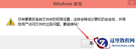 win7修改编辑hosts无法保存提示没有“写”权限怎么办