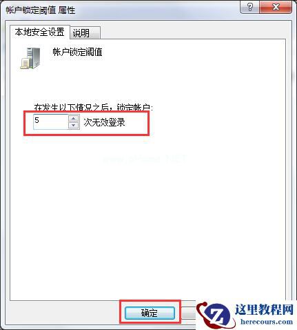 设置多次开机密码输入错误就锁定电脑