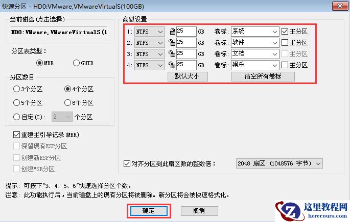 Win7重装系统分区怎么设置?重装Win7系统重新分区的方法
