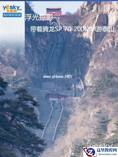 浮光掠影 带着腾龙SP 70-200MM游泰山